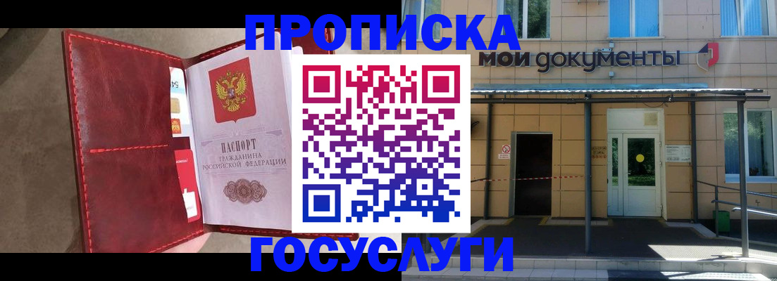 прописка от собственника в Мариинске