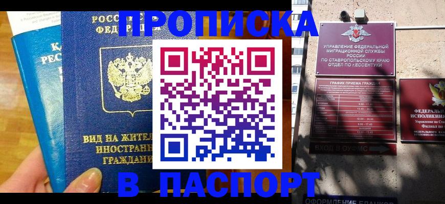 прописка регистрация в Мариинске