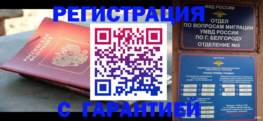 временная регистрация собственник в Мариинске