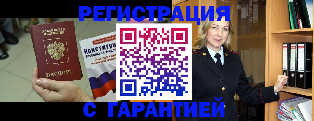 прописка поиск в Мариинске