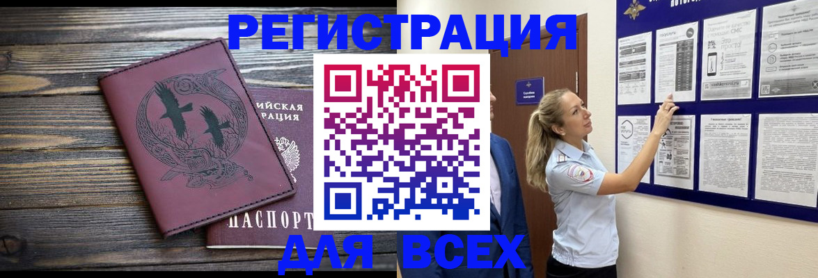 прописка в Мариинске